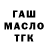 ГАШИШ гашик Tanya Mats