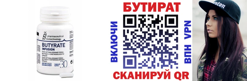 купить  сайты  Тюкалинск  БУТИРАТ BDO 